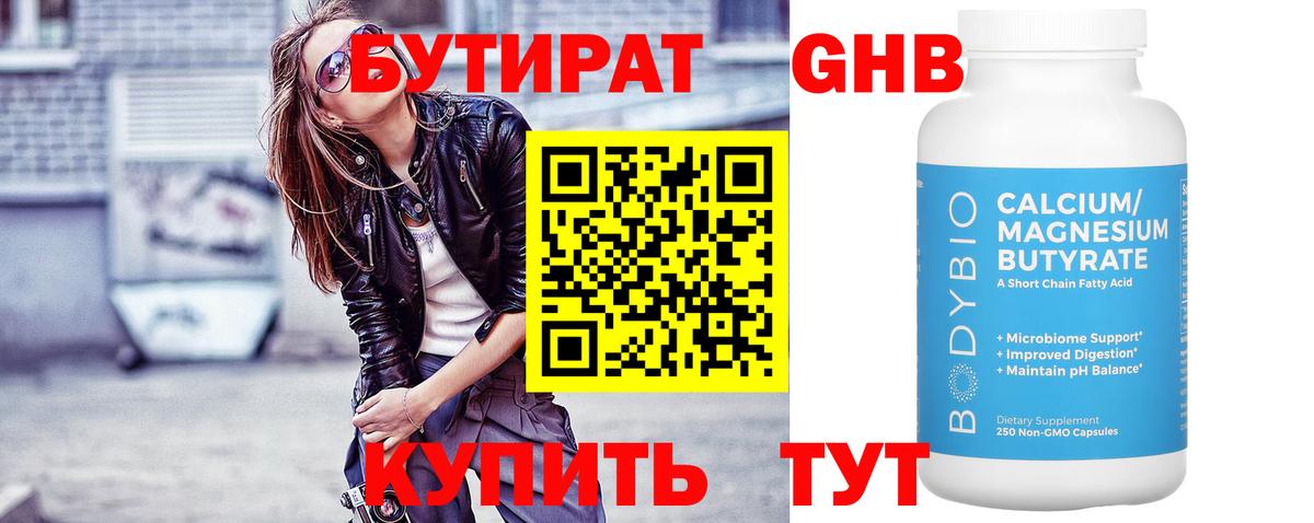Бутират жидкий экстази  Вход с VPN  Балашов 