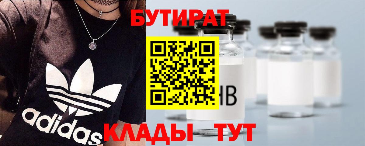 БУТИРАТ 1.4BDO Балашов