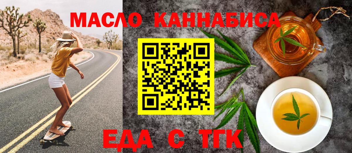Еда ТГК конопля  Вход с VPN  Балашов 
