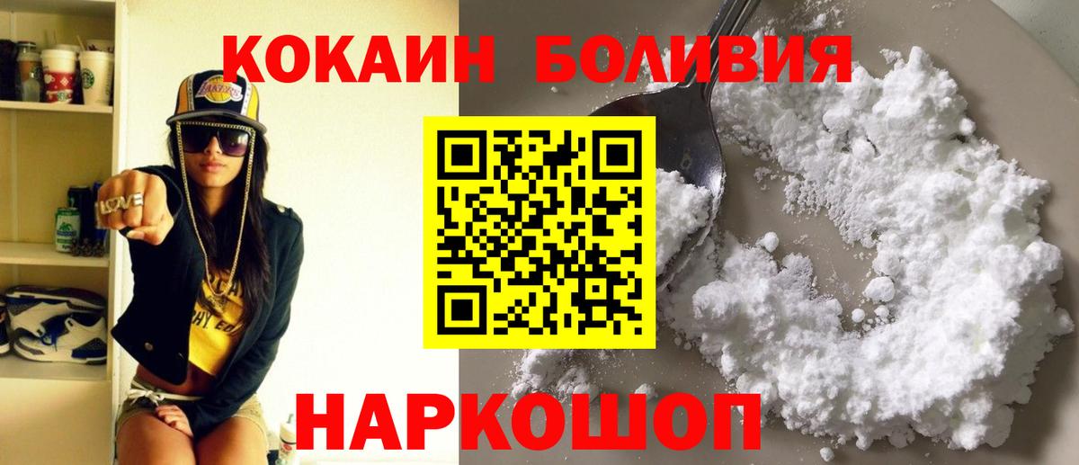 COCAIN Боливия  Cocaine Перу  Cocaine  Балашов  наркота  Вход с VPN 