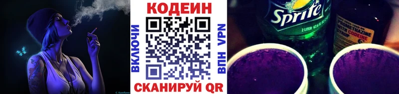 Кодеин напиток Lean (лин)  Балашов 