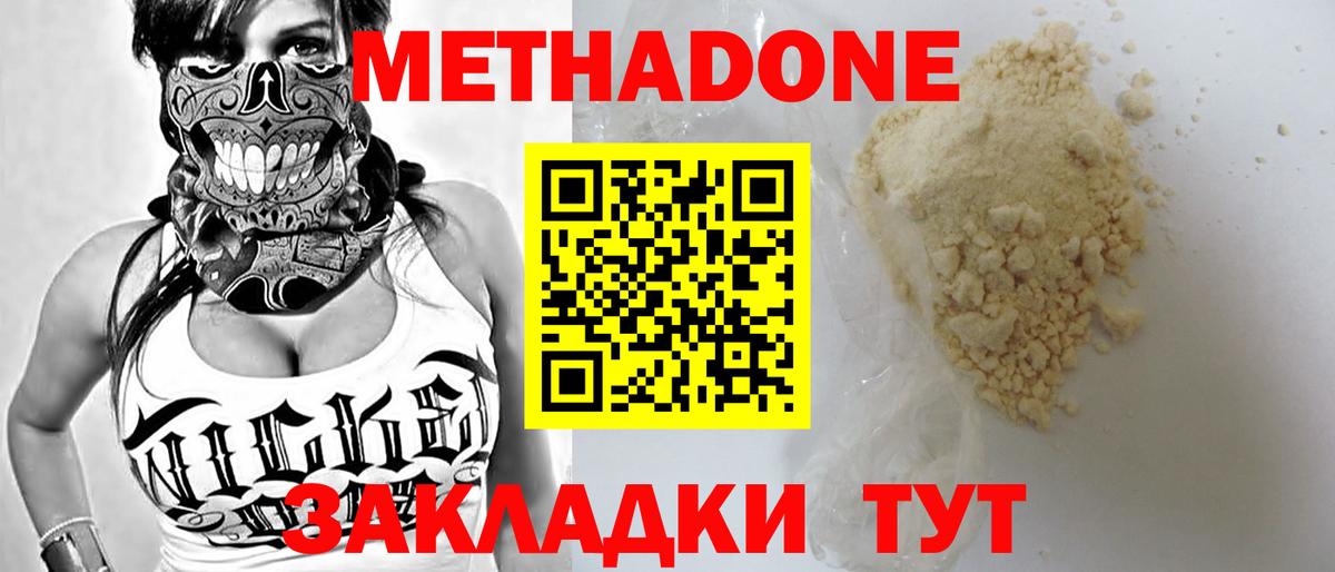 МЕТАДОН VHQ Балашов
