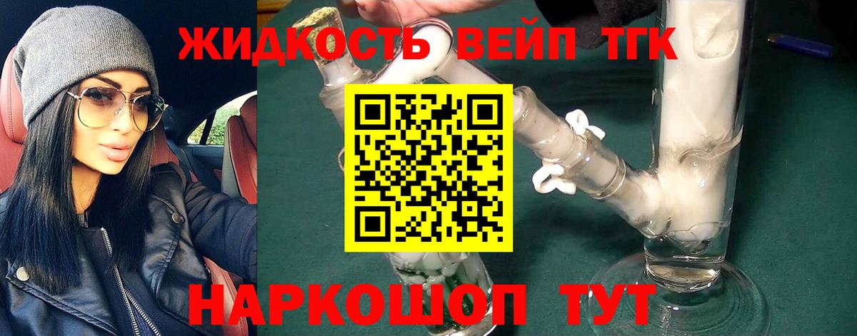 ТГК жижа  ТГК жижа  Вход с VPN  Балашов 