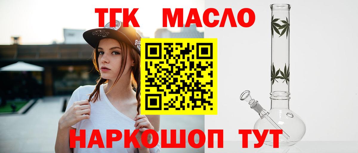 Дистиллят ТГК вейп с тгк Балашов